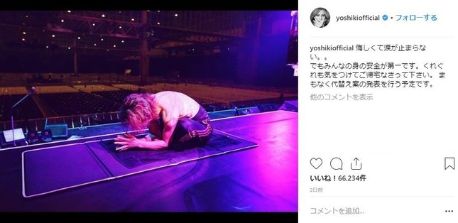 YOSHIKI、苦渋の決断「悔しくて涙が止まらない」（YOSHIKIさんのインスタグラムより）