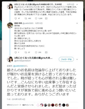 高橋まつりさん母とのツイッター上のやり取り