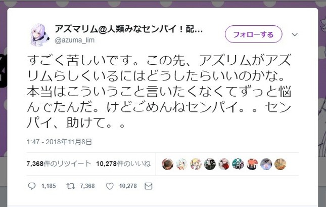 波紋を呼んだアズマリムのツイート