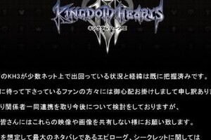 「キングダム ハーツⅢ」、発売前にネット流出　公式ツイッターで発表