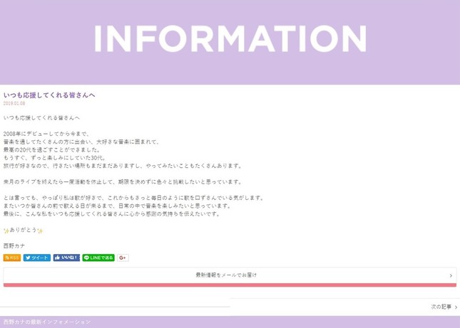 西野カナさんの公式サイトから