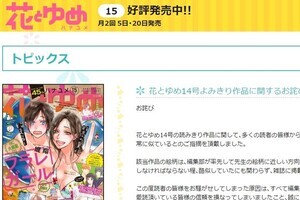 少女誌「花とゆめ」、掲載作品めぐり謝罪　有名作家と絵柄酷似...「本来なら掲載を中止しなければならなかった」