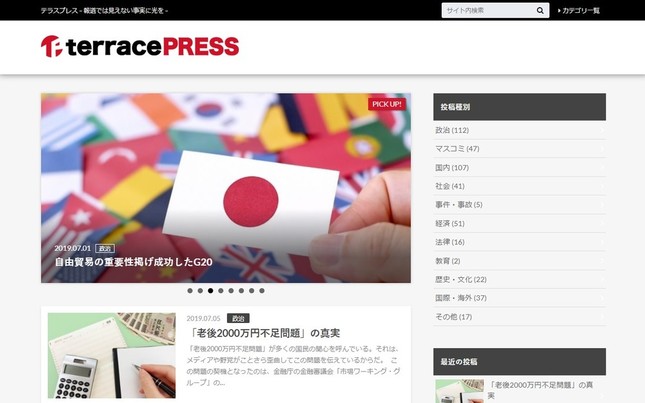 「terracePRESS」サイトのトップページ