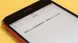 新規登録ボタンを押すと「現在7Payの新規登録を一時停止しています」の一文