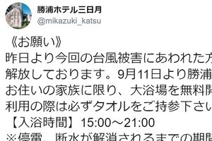 台風被災の勝浦市ホテル、大浴場「無料開放」　「日頃お世話になっている地元の力に」