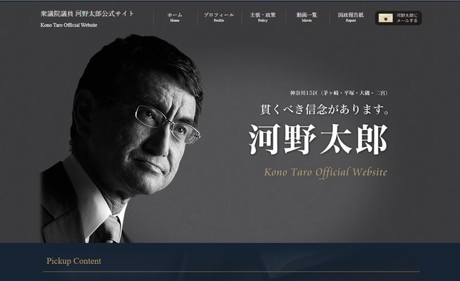 河野太郎・衆院議員の公式サイト