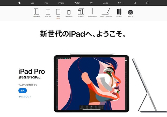 「新世代」の文字がおどるiPad公式サイト