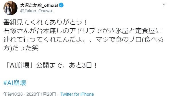 番組の感想をつぶやいた大沢たかおさんのツイート