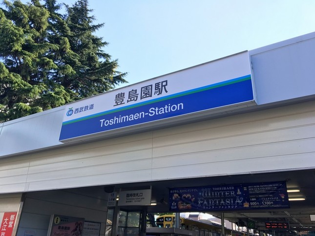 「練馬城址公園駅」になるのか？