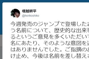 漫画ヒロアカの人名変更は本当に必要？　「史実想起」指摘に違和感持つ人も