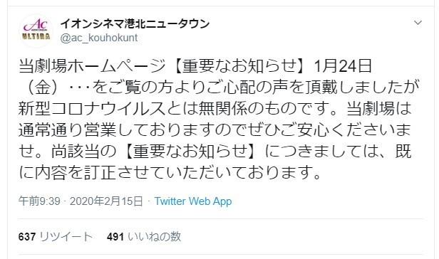 イオンシネマ港北ニュータウンの公式ツイッターより