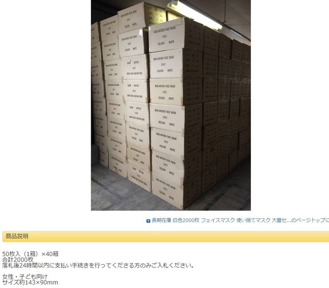 問題のアカウントから出品された商品の一つ。マスクを収めた箱が大量に積み上げられている