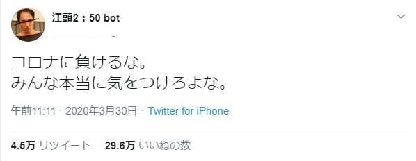 拡散したツイート。当初は「bot」がなかった