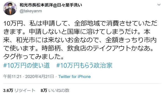 和光市長のツイートが論議のきっかけに