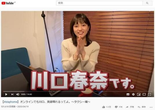 川口春奈さんからの「バトン」が（画像は川口さんのYouTubeアカウント「はーちゃんねる」から）