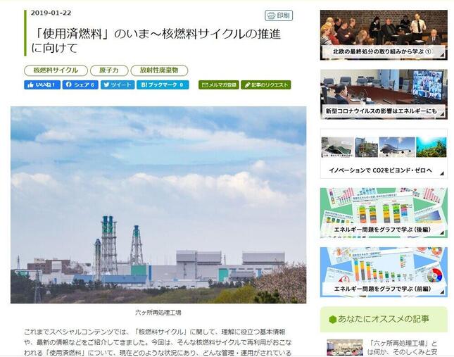 資源エネルギー庁サイトで「六ケ所再処理工場」について紹介している。（経済産業省の同庁公式サイトより）