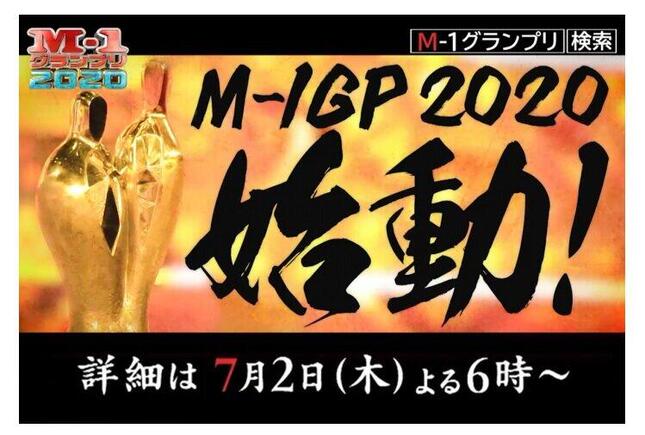 画像はM-1グランプリ公式サイトから