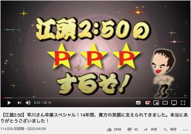 江頭2：50さん出演の「PPP」が配信終了へ（画像はYouTubeで公開されている「無料版」より）