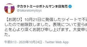 タカラトミー「不適切ツイート」を謝罪　物議の「リカちゃん個人情報を暴露」投稿か