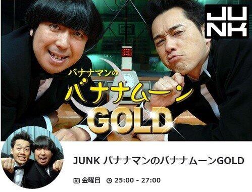 直後のラジオで決断にエール「バナナムーンGOLD」の公式サイトより