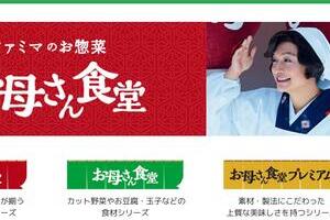 「お母さん食堂」名前変えてと署名活動　ファミマ「貴重なご意見」取材に回答