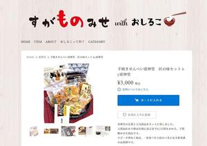 巣鴨に来られない高齢者に届けたい。ECサイト「すがものみせ with おしるこ」開設の経緯を聞いた