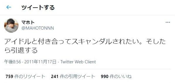 契約解除なのに 夢叶ったね ワタナべマホト 過去ツイートを有言実行 J Cast ニュース