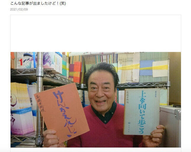 「上を向いて歩こう」「けんかえれじい」　懐かしの台本を手に取る高橋英樹さん（ブログより）