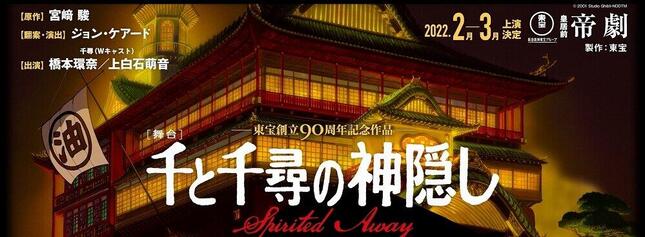 舞台化 千と千尋の神隠し キャスト予想 ハクは誰が 湯婆婆は と大盛り上がり J Cast ニュース 全文表示