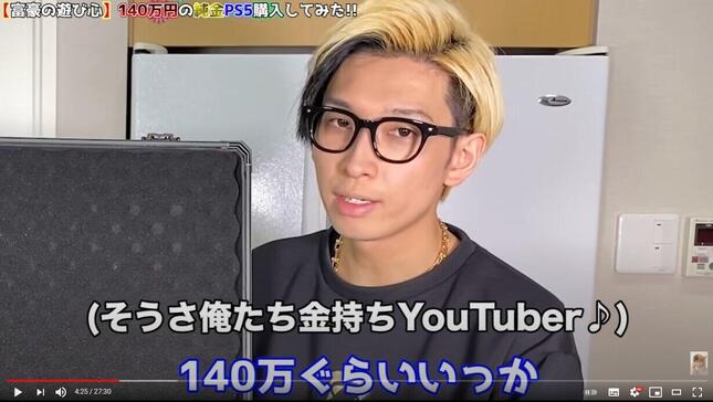 ヒカル「僕が特別扱いするのは億からなんで」 140万円かけた純金PS5で