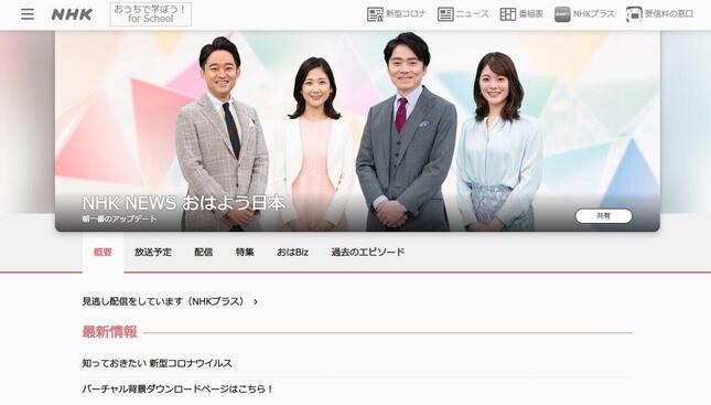 NHKが「おはよう日本」の「誤り」を謝罪（「おはよう日本」公式サイトより）