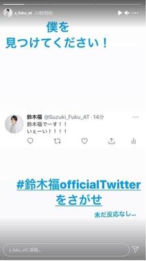 福さん公式インスタグラム　ストーリーズより