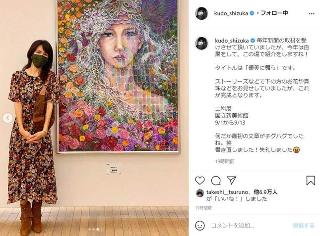 工藤静香の絵画に 天才ですね ファンから絶賛相次ぐ しーちゃんのように美しい J Cast ニュース 全文表示