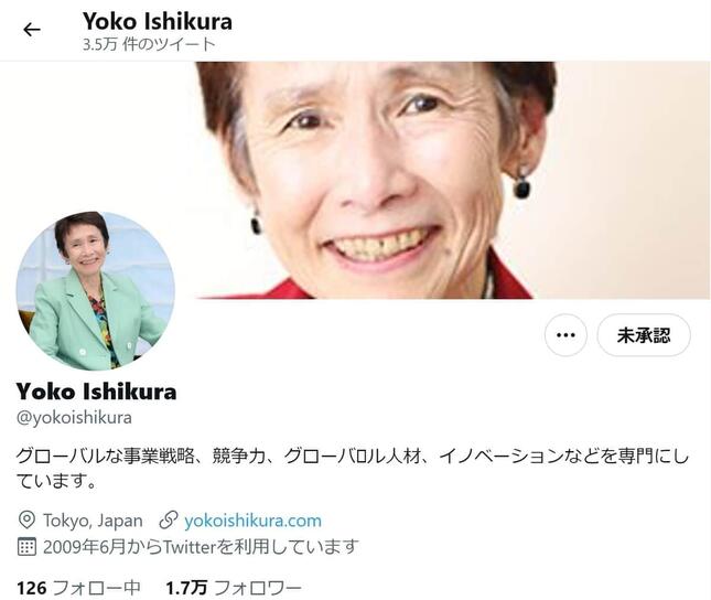 謝罪文を載せた石倉洋子氏のツイッター