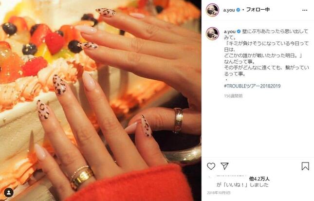 浜崎あゆみさんのインスタグラムから