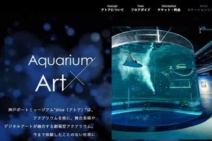 話題の水族館「アトア」、生き物がかわいそう？　「水槽狭すぎ」客から指摘...運営会社の見解は 