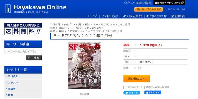 SFマガジン2022年2月号　公式サイトより