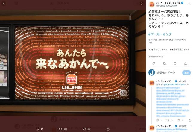 バーガーキング・ジャパン公式ツイッター（@BURGERKINGJAPAN）より