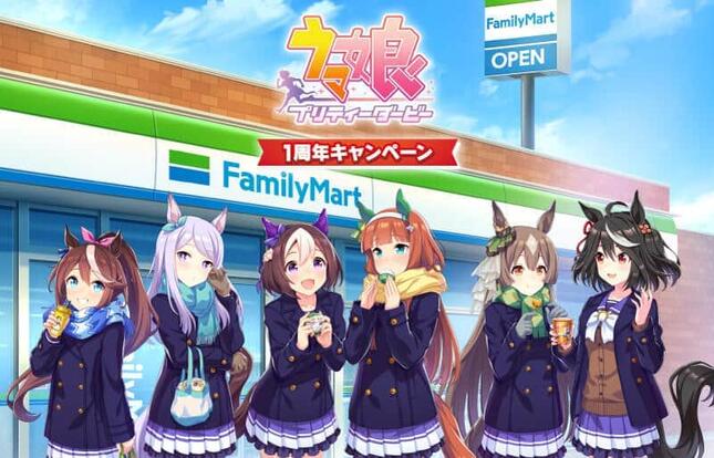 ファミリーマートがゲーム「ウマ娘 プリティーダービー」とコラボ（Cygames, Inc.）