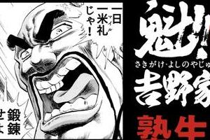 吉野家、男塾コラボ特典で「背信行為」発覚 条件後出しで炎上...「多大なご迷惑かけた」と謝罪: J-CAST ニュース【全文表示】