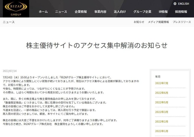 サイトがつながりにくくなったことを謝罪