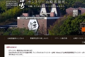 サントリーウイスキー「山崎」のギフトショップ販売休止に衝撃　転売対策？本社に本当の理由を聞く