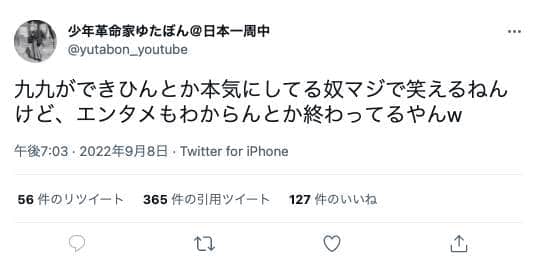 ゆたぼんさんのツイッターより（@yutabon_youtube）