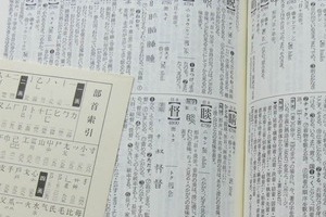 漢和辞典が「絶滅」してしまう？　窮状伝えた投稿拡散、心配広がる...その現状を出版社に聞いた