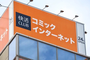 ネットカフェ最大手・快活CLUB「無料モーニング」「タオル使い放題」廃止100店舗の衝撃　業績好調も...一体なぜ？