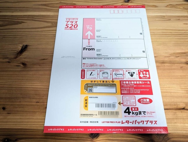 日本郵便 レターパックプラス 520円 95枚（20枚×4プラス15枚）