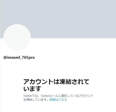 凍結されたアカウント