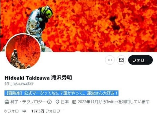 「滝沢秀明」を名乗るツイッターアカウントから（プロフィール欄のハイライトは編集部）