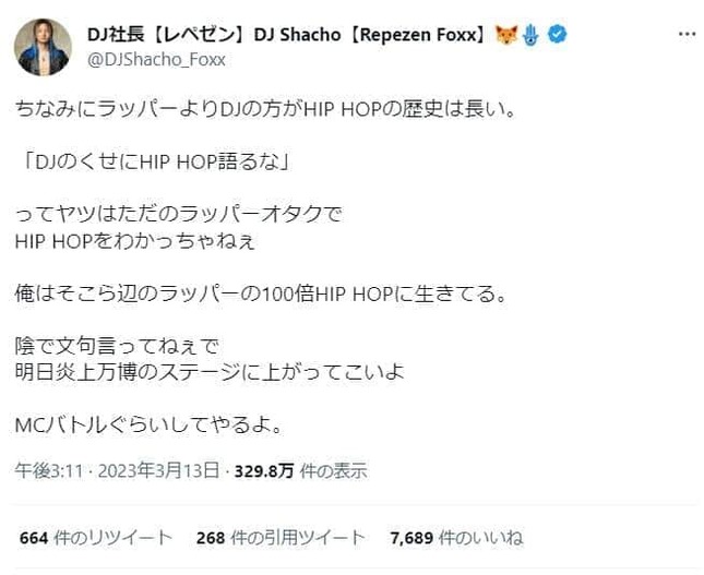 DJ社長のツイッター（DJShacho_Foxx）より