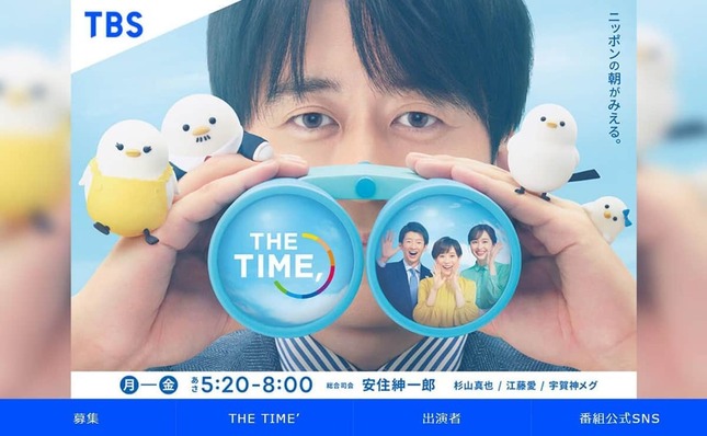TBS「THE TIME,」公式サイトより